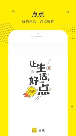 点点贷款全新口子  v3.3.9图1