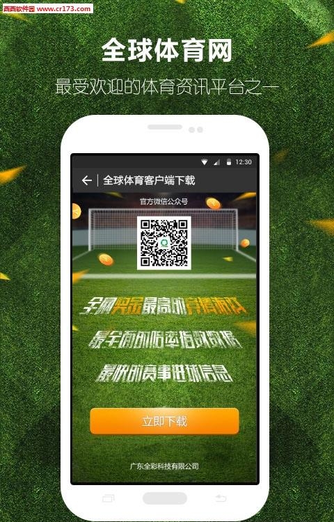 全球体育  v5.2.0图1