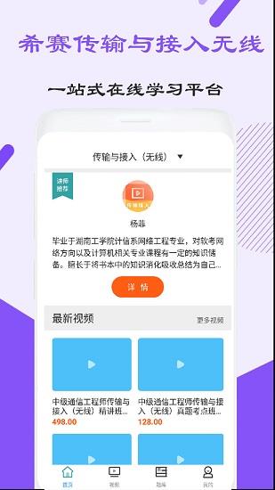 传输与接入无线视频  v2.8.9图3