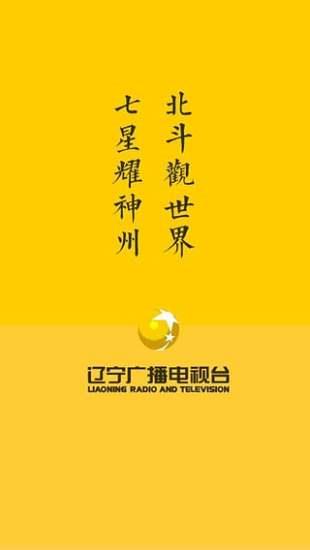 北斗tv直播(辽宁春晚直播)  v2.3.2图1