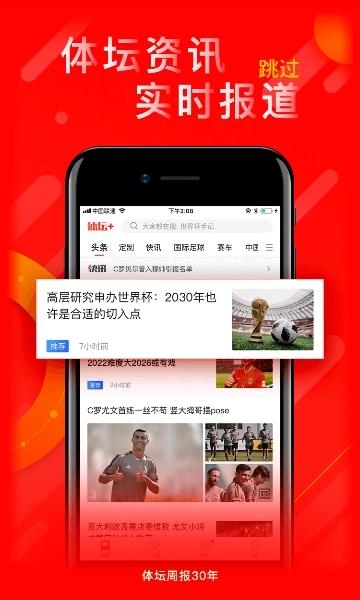 体坛加  v1.10.9图4