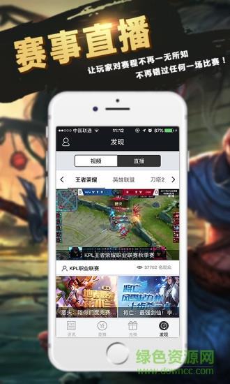 电竞风暴(赛事直播)  v1.0.2图2