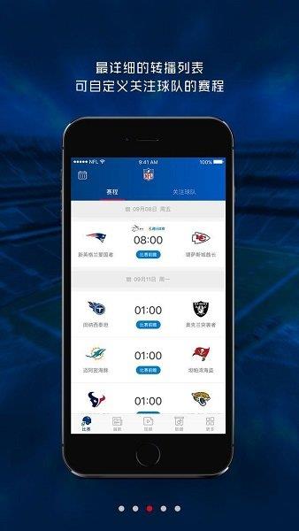 nfl中国官方版  v3.3.1图2