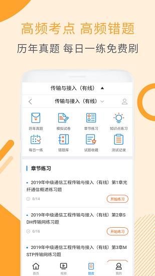 传输接入有线视频  v2.8.9图2