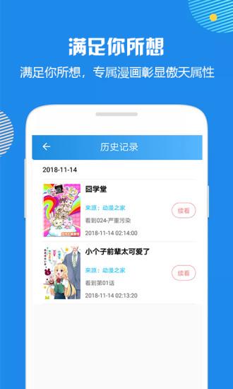 趣彩网漫漫看  v1.0.0图3