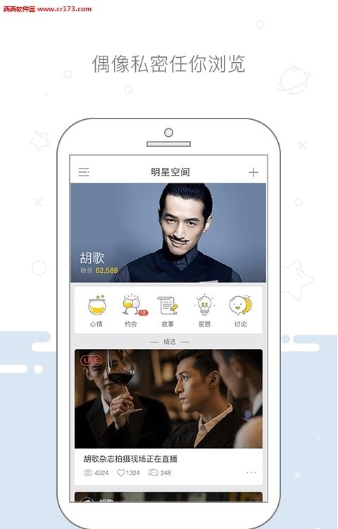 明星空间手机版  v2.9.1图1