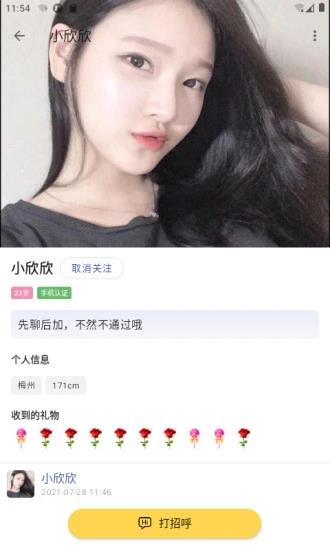 热恋约会  v9.0.7图4