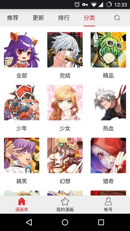 网易漫画2019破解版  v5.4.2图4