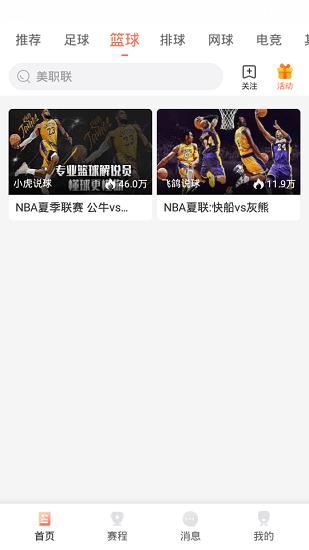 人人体育赛事直播  v1.8.6图2