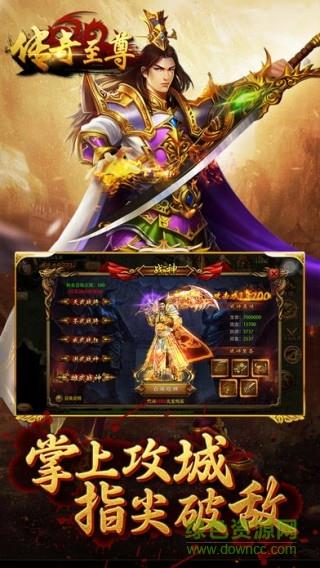 传奇至尊手游  v1.4.5图3