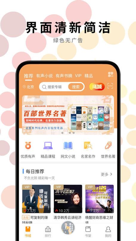 一路听书手机版  v1.0.5图1