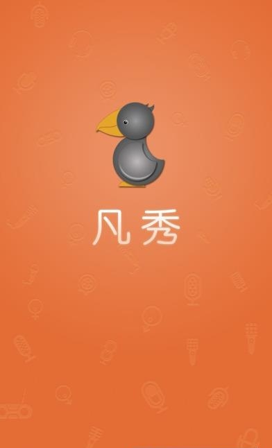 凡秀直播  v1.4.4图3