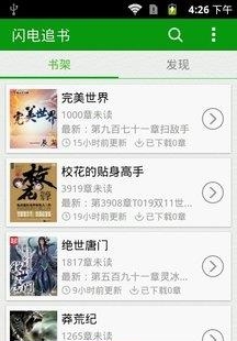 闪电追书手机版  v1.2.2图3