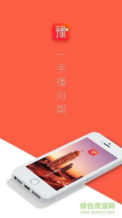 豫直播客户端  v2.0图3