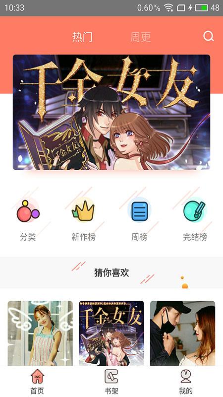 神漫堂  v1.3.1图4