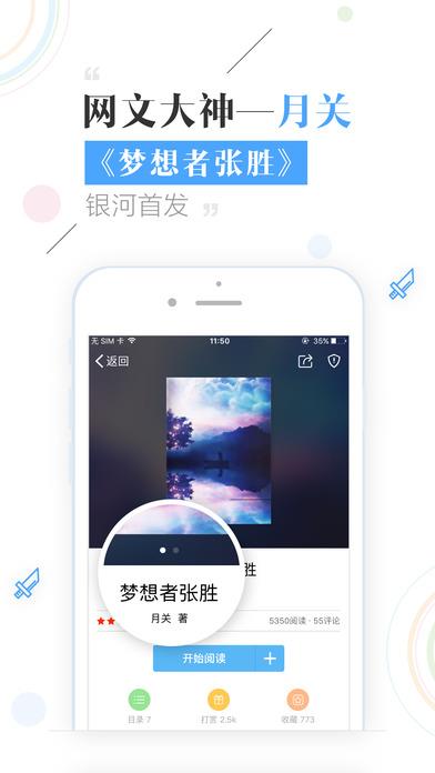 银河文学网最新版本  v1.0.6图2