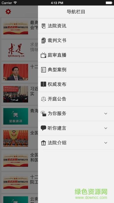 中国法院庭审直播网(最高人民法院)  v1.0.1图3