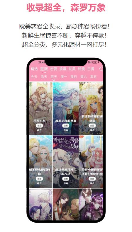 耽火漫画  v1.0.4图4