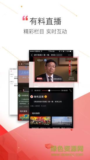 触电今日一线直播  v2.0.3图2