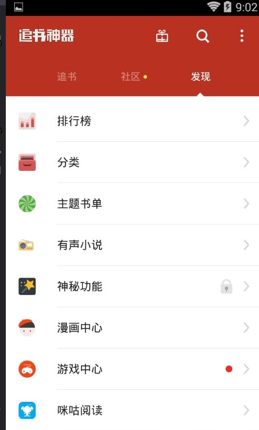 追书神器安卓最新版  v4.54图3