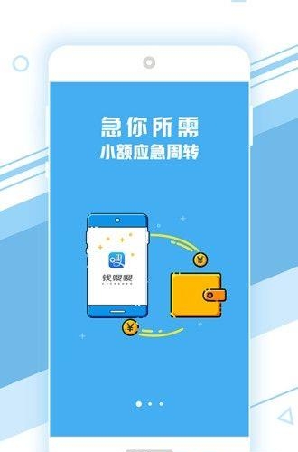 钱嗖嗖官方  v2.0图1