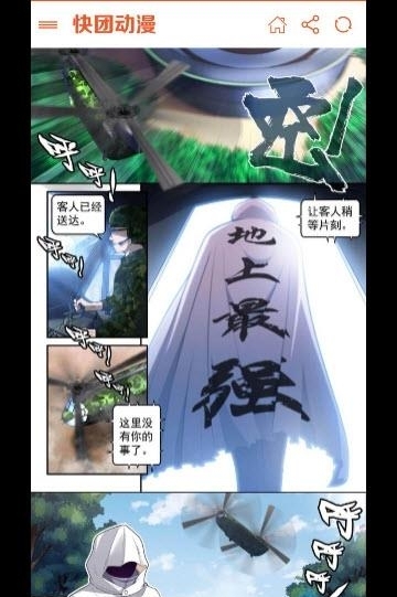 快团动漫(漫画浏览)  v1.0.2图1