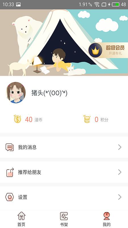 神漫堂  v1.3.1图3