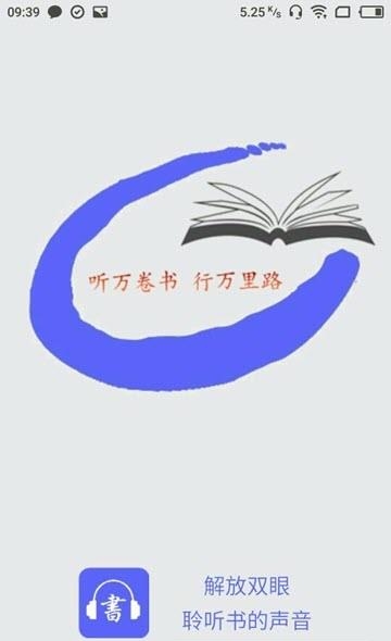 快乐听书手机版  v1.1图1