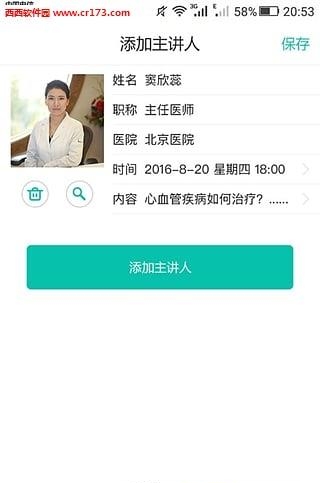 医百直播  v1.0图4