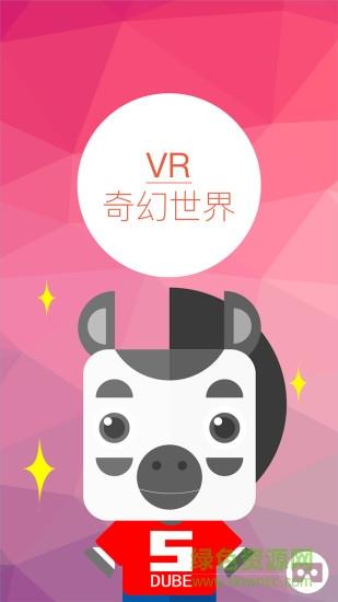 vr小伴马  v2.1.2图4