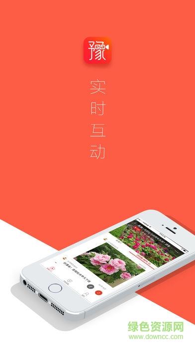 豫直播客户端  v2.0图1