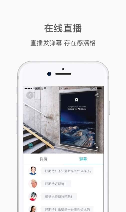 蔚来直播APP  v1.0.1图3