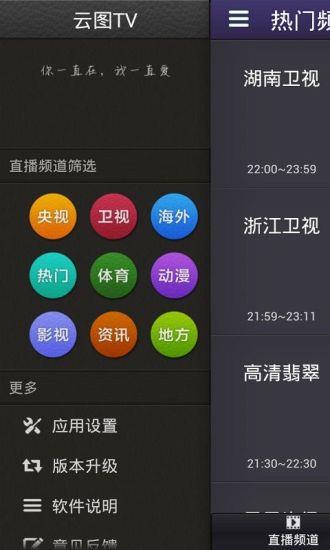 云图电视直播旧版安装包(云图直播手机电视)  v4.0.8图2