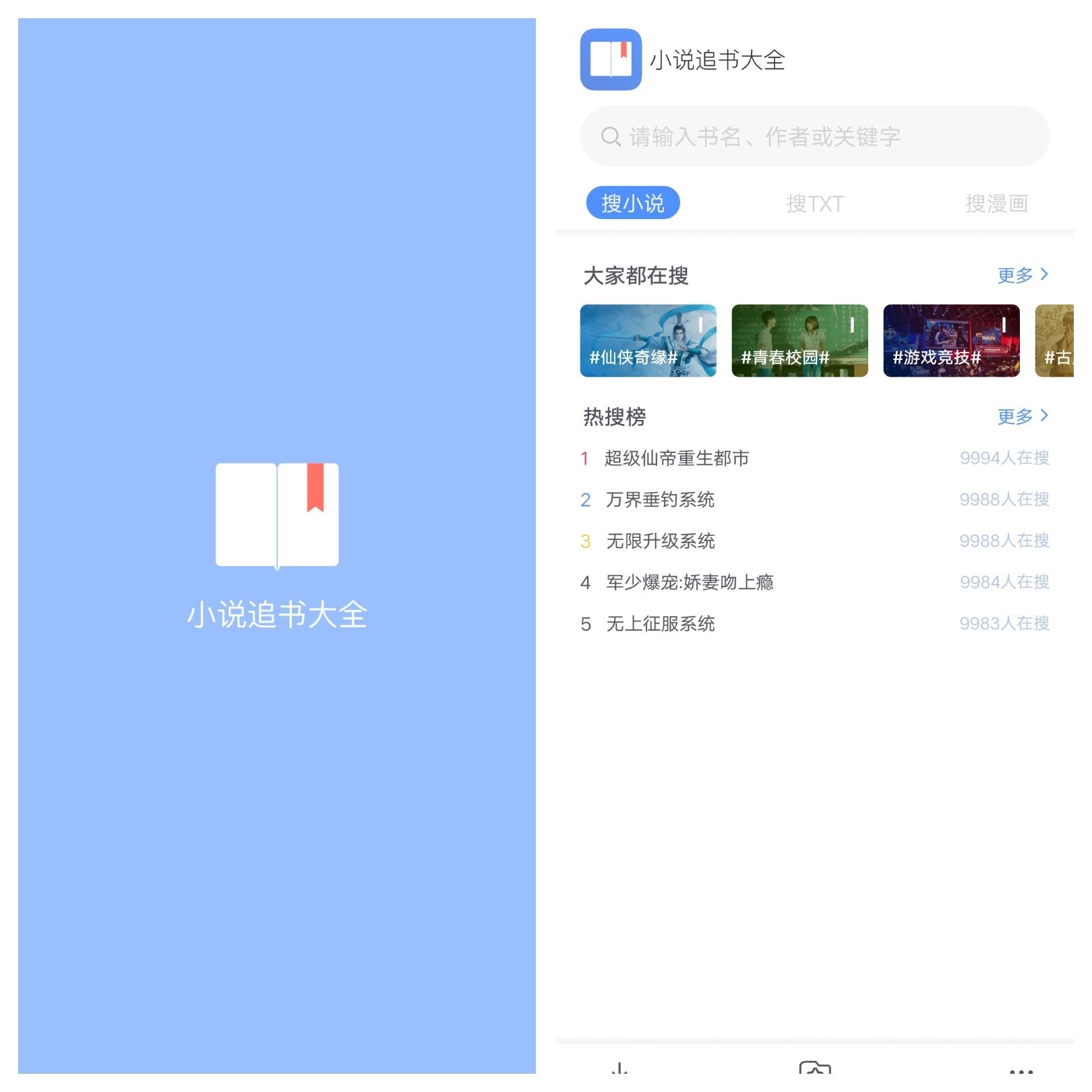 易添小说追书大全  v1.4.0.1图3