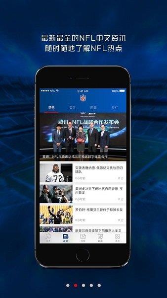 nfl中国官方版