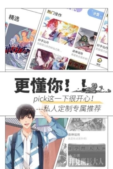 飒漫画新版  v3.0.11图3