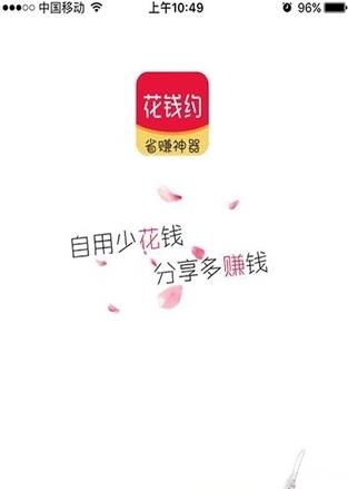 花钱约正式版  v1.01图1