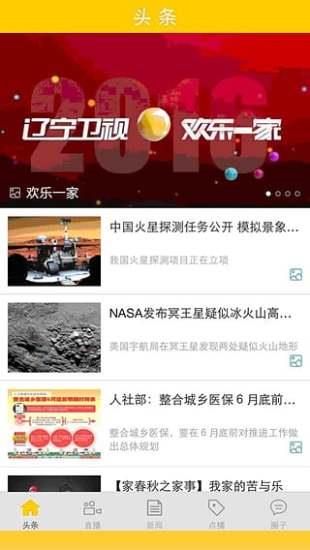 北斗tv直播(辽宁春晚直播)  v2.3.2图2