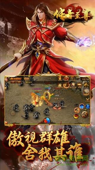 传奇至尊手游  v1.4.5图1