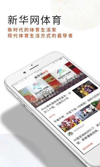 新华网体育  v1.5.4图1