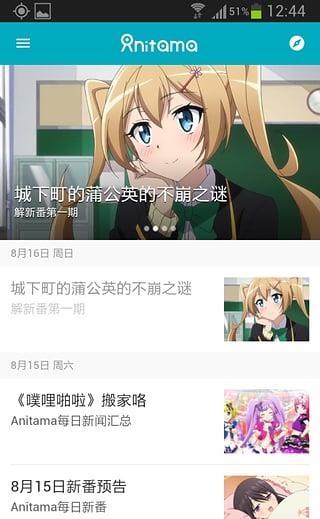 Anitama(动漫资讯)  v0.5.3图4