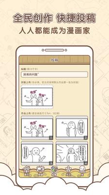 点子漫画(四格漫画)  v1.11.3图1