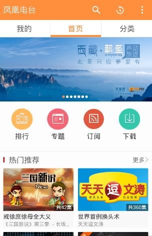 凤凰电台2016年版  v1.0.4图3