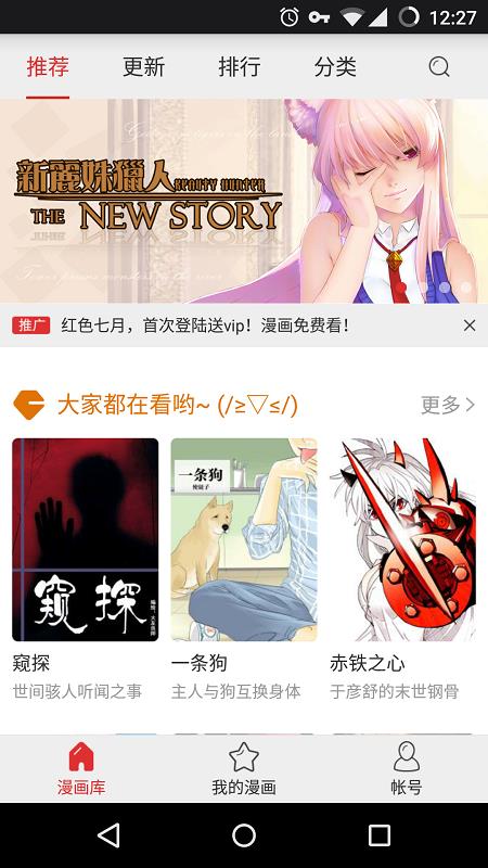 网易漫画2019破解版  v5.4.2图3