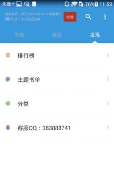 网红追书神器  v1.3.0图1