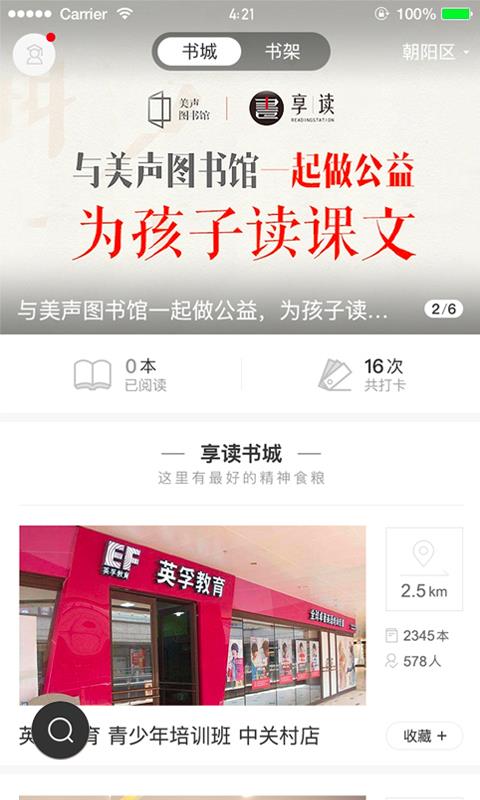 享读驿站  v1.0.3图4