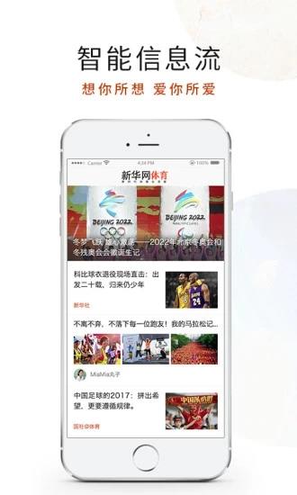 新华网体育  v1.5.4图4