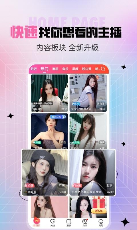 六间房直播  v8.3.1.1图4