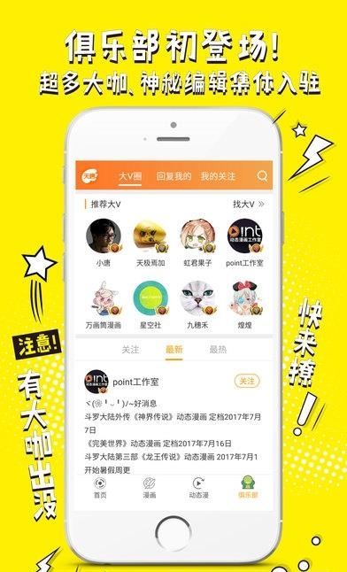 天唐动漫安卓版  v2.0.0图3