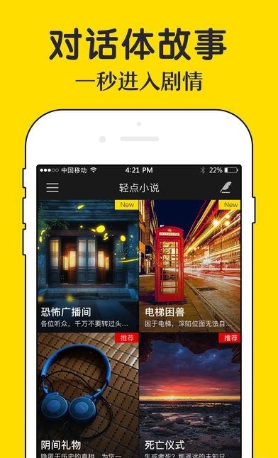 轻点小说客户端  v1.2图4